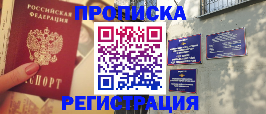 прописка штамп в Ялуторовске