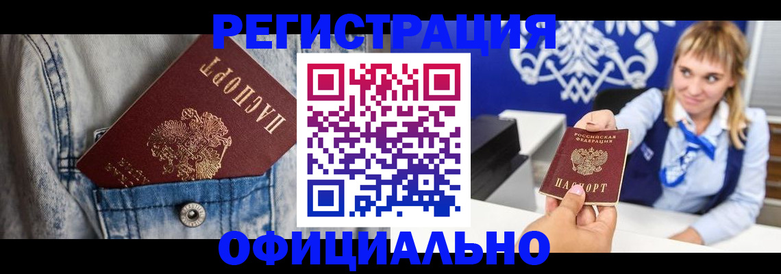 прописка 2025 в Ялуторовске