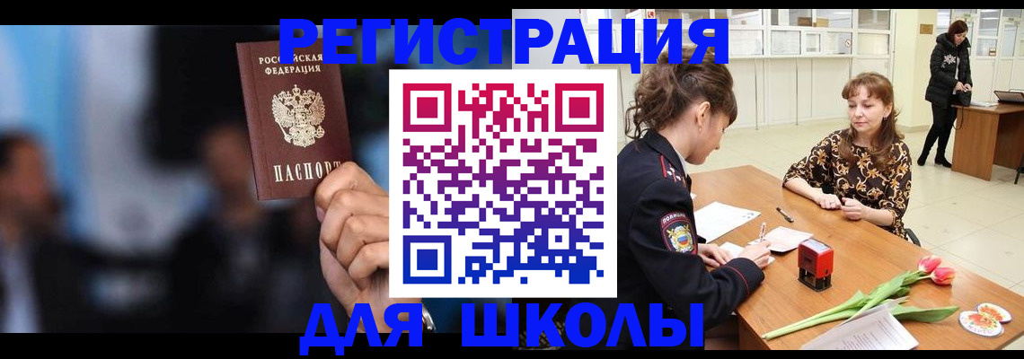 временная регистрация для всех в Ялуторовске