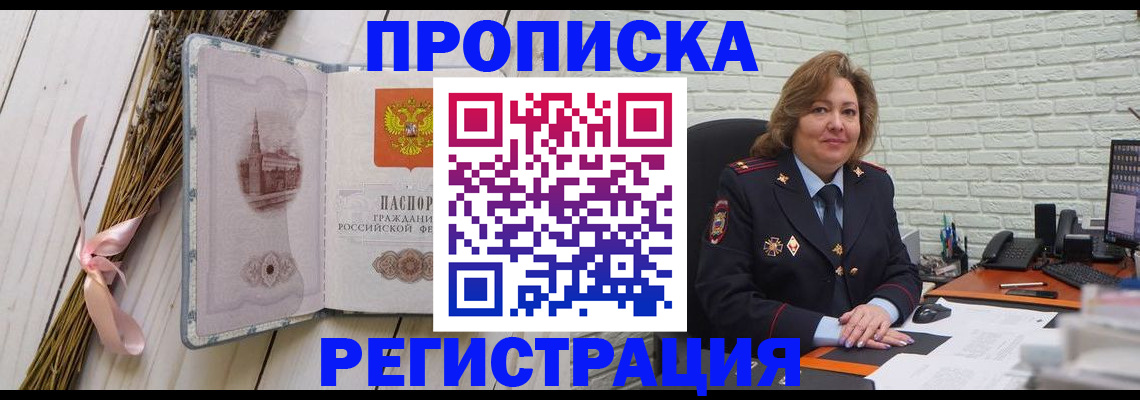 прописка гарантия в Ялуторовске